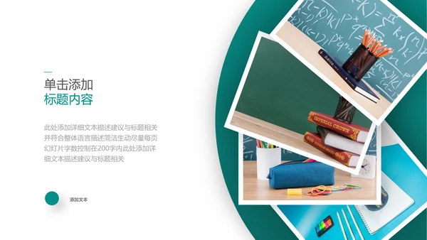 创意教育公开课教师说课教学设计PPT模板
