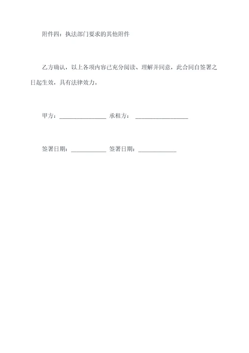 商品房产租赁合同