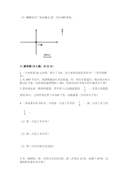 人教版六年级上册数学期末测试卷含答案【模拟题】.docx