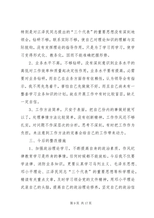 作风纪律教育整顿剖析材料 (2).docx