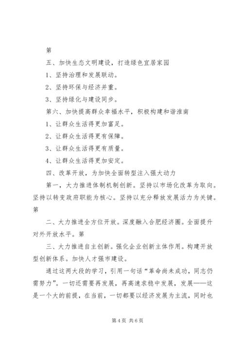 学习党代会报告心得体会 (7).docx