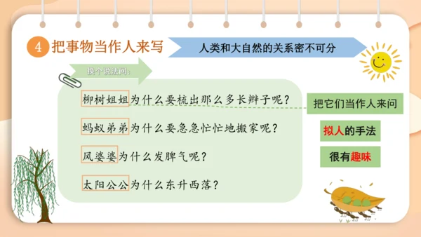 统编版语文二年级下册 课文5  写话 心中的问号  课件