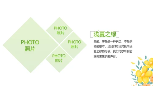 绿色小清新夏日清凉旅游电子相册PPT