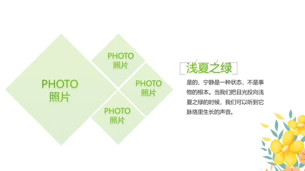绿色小清新夏日清凉旅游电子相册PPT