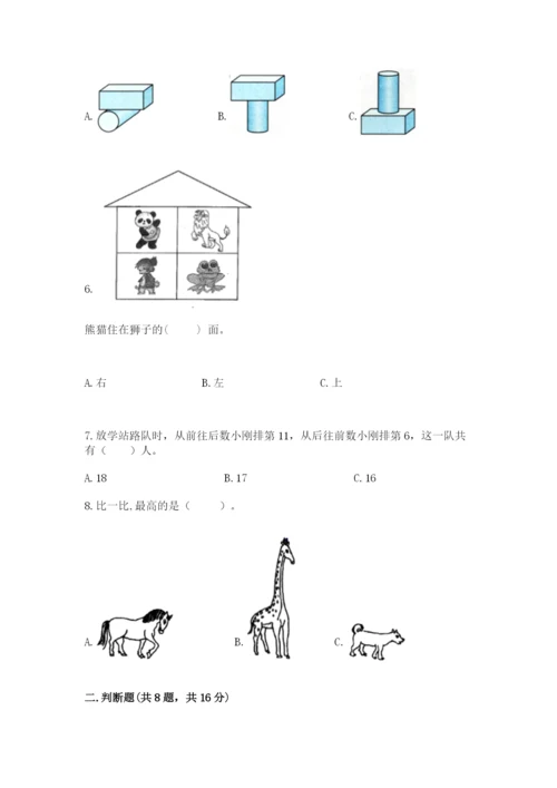 人教版一年级上册数学期末测试卷带答案ab卷.docx