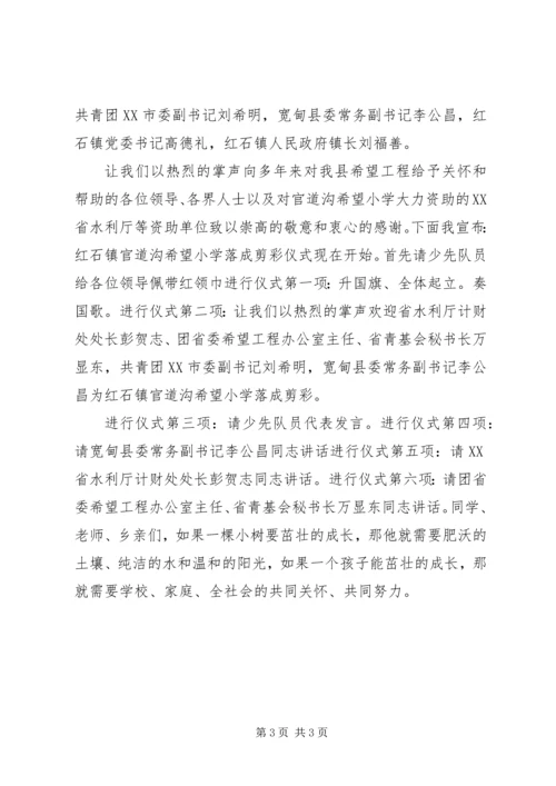 剪彩仪式主持词 (10).docx