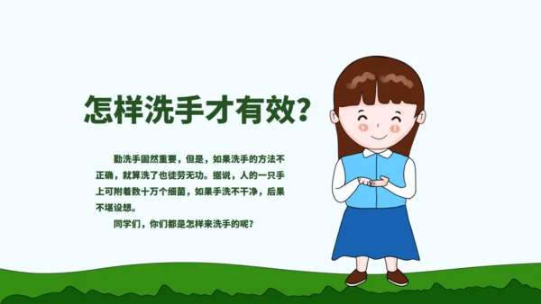 养成良好卫生习惯从正确洗手开始通用PPT模板
