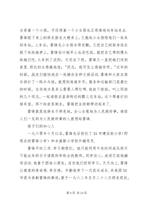 人民勤务员先进事迹材料.docx