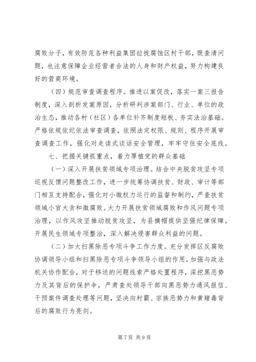 经济技术开发区工作委员会XX年党风廉政建设和反腐败工作计划.docx