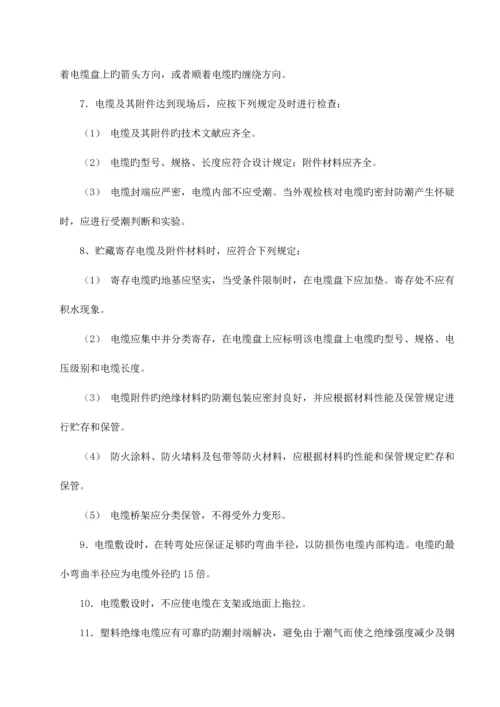 电缆铺设综合施工专题方案(2).docx