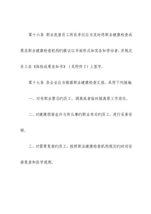 职业健康监护及档案管理制度.docx