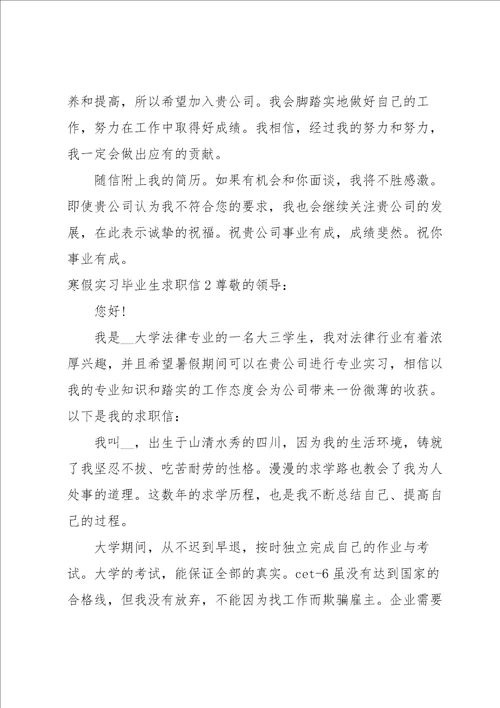 寒假实习毕业生求职信