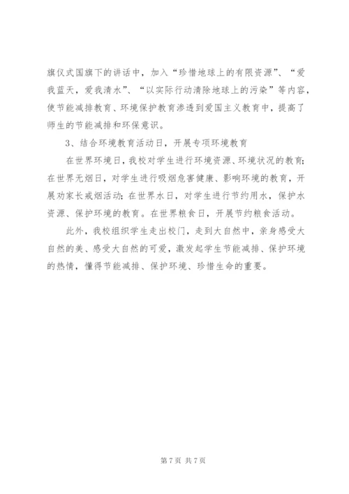 学校节能减排工作总结 (2).docx