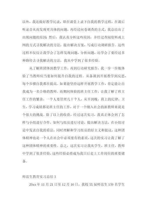 师范生教育实习总结合集15篇.docx