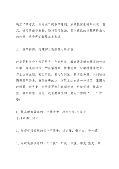 初三毕业班教学工作会校长讲话稿篇.docx