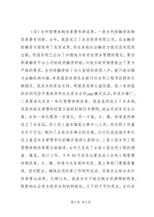 副县长在全县水务工作会议上的讲话.docx