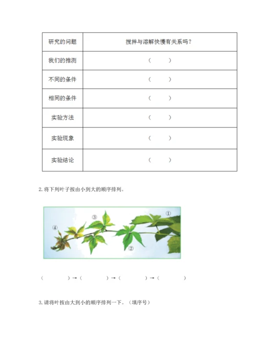 教科版科学一年级上册第一单元《植物》测试卷附完整答案（全优）.docx