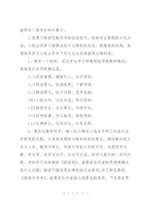 小组长个人工作总结5篇.docx