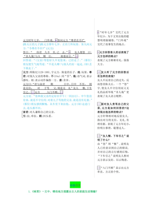 第二单元 第八课 《世说新语》二则-【教材解读】2022-2023学年人教部编版语文七年级上册