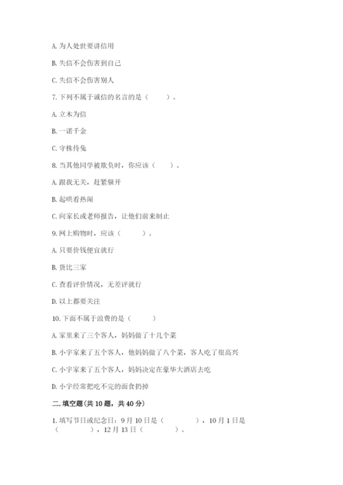 部编版道德与法治四年级下册期末测试卷带答案（a卷）.docx
