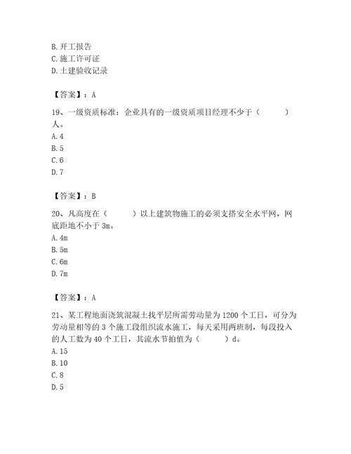 施工员之装饰施工专业管理实务题库培优a卷