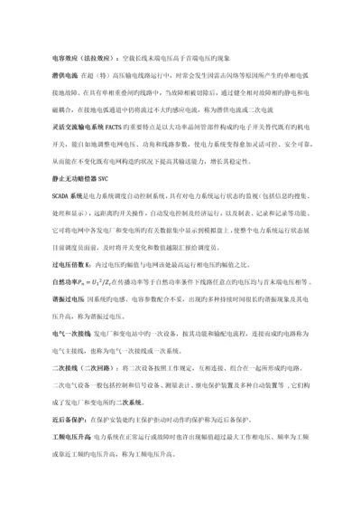 武汉大学电气工程基础总结.docx