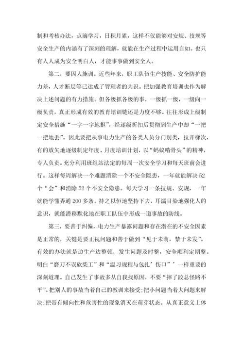 开展电力安全学习活动心得体会.docx