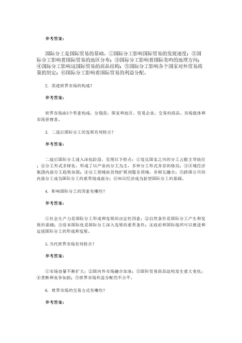 国贸教材各章答案汇总