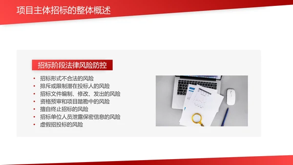 违规招标投标法律风险防控PPT课件
