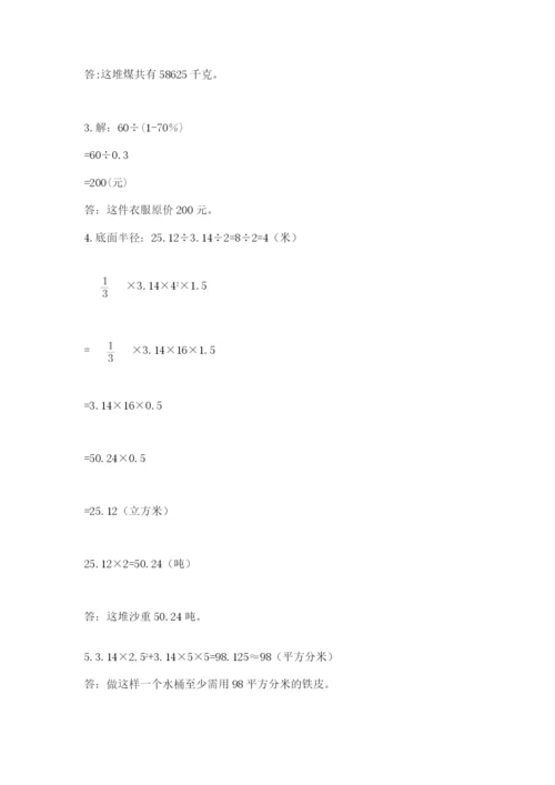 浙教版数学小升初模拟试卷精品【巩固】.docx