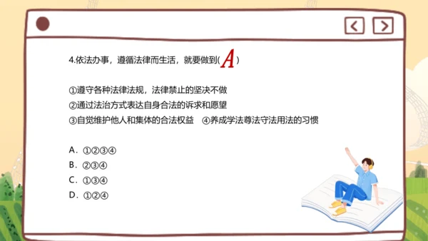 10.2 法律与我们同行 课件