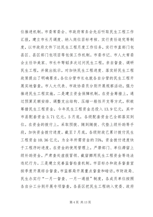 关于全市民生工程实施情况汇报_1.docx