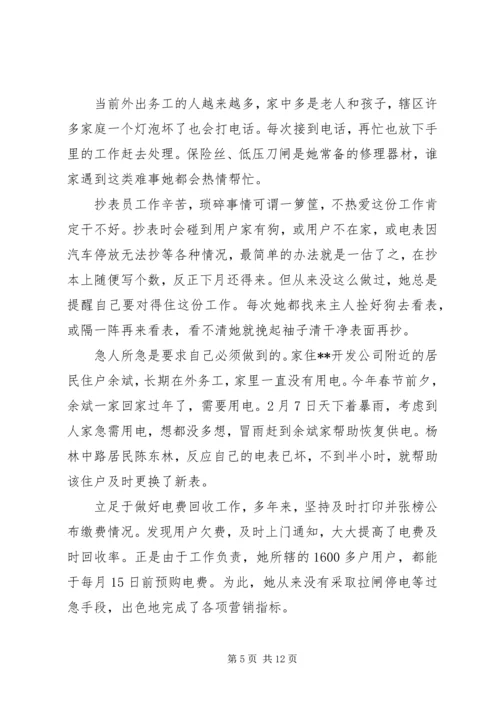 供电所抄表员先进事迹材料[合集五篇].docx