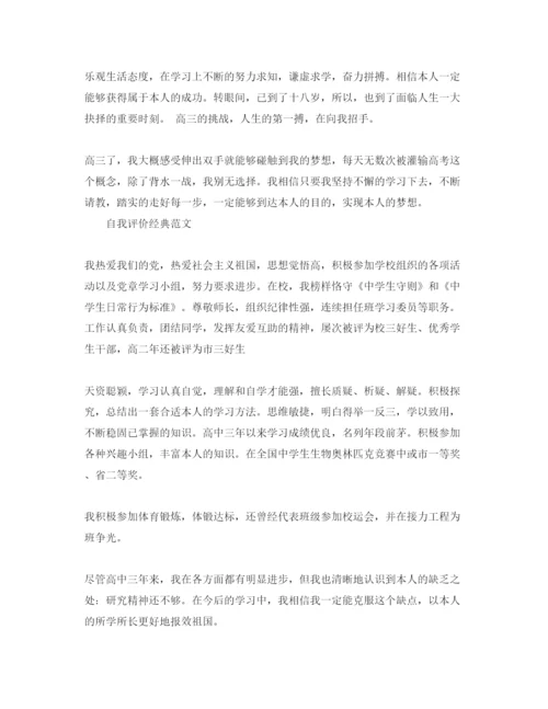 精编年徳育素质自我评价参考范文内容是怎样的.docx