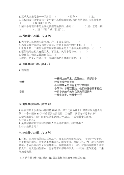 教科版科学六年级下册期末测试卷可打印.docx