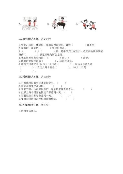 部编版小学二年级上册道德与法治期中测试卷及参考答案【精练】.docx