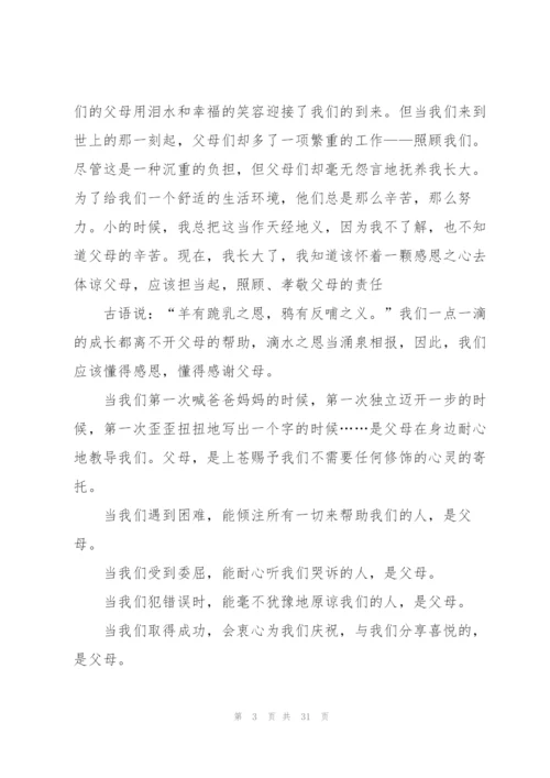 学会感恩主题演讲稿.docx