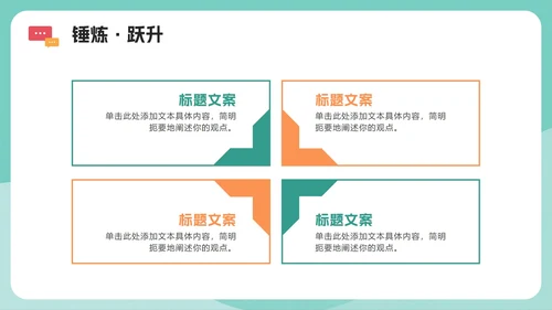 绿色扁平插画风大学生职业规划书PPT模板