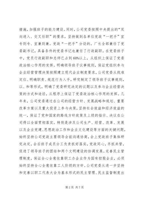 石油公司企业党建工作经验材料 (2).docx