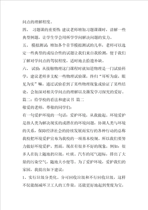 家长对学校的意见和建议通用4篇