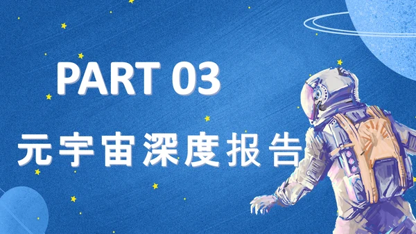 蓝色手绘风元宇宙PPT模板