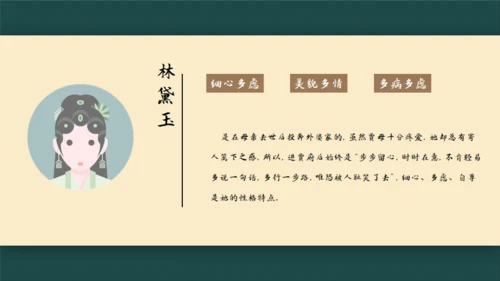 林黛玉进贾府通用PPT模板