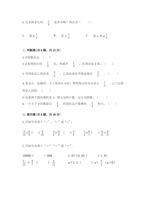 冀教版五年级下册数学第六单元 分数除法 测试卷含答案（满分必刷）.docx