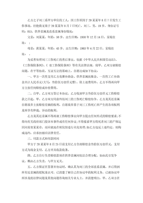 工伤赔偿协议书合集15篇
