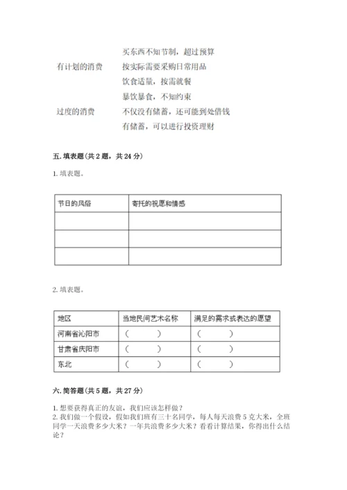 部编版四年级下册道德与法治期末测试卷【最新】.docx