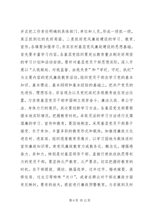 当前农村党风廉政建设工作的调研报告.docx