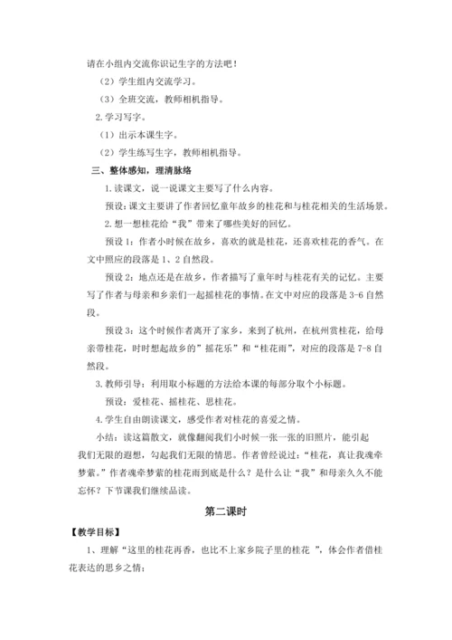 3.《桂花雨》教案（含反思和预习卡）
