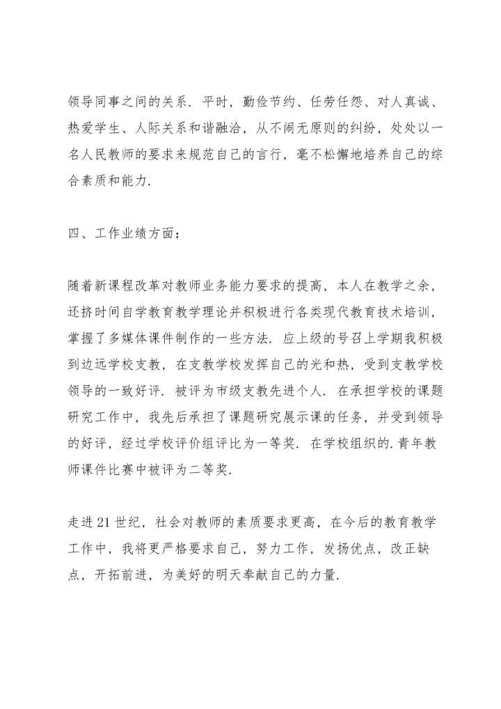 2022年度考核表个人工作总结教师(8篇).docx