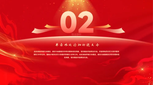 喜庆新年风年终总结大会通用PPT模板