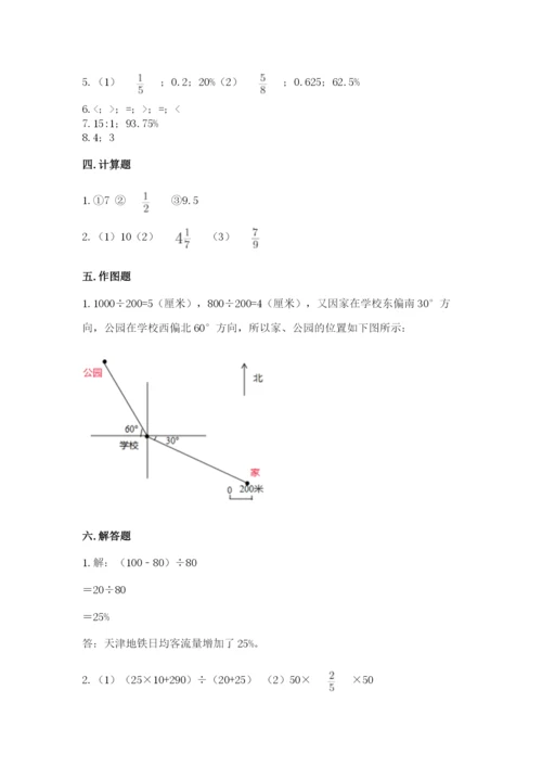 小学数学六年级上册期末卷精品（各地真题）.docx